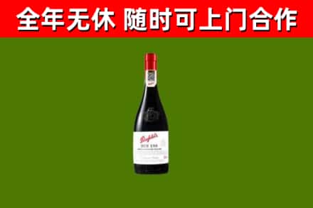 逊克县回收奔富红酒
